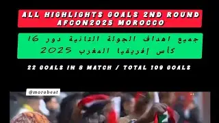 All Goals 16th Stage Afcon 2025 Morocco/جميع اهداف الدور 16 من كأس إفريقيا المغرب 🇲🇦 