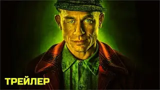 Монстры (3 сезон, 2025) | Официальный трейлер | Нетфликс
