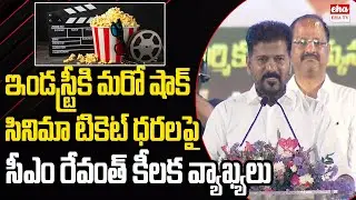 CM Revanth Reddy  key comments on Movie ticket prices | Telegu Film Industry | EHA TV