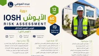 الوفاة fatality, multiple fatality وفيات متعددة  كورس الايوش كورس السلامه والصحه المهنيه iosh Safety