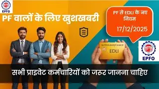 PF EDLI scheme New benefits 2026 | बड़ा फायदा