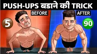 Push Ups Kaise Badhaye | Push Ups Increase Kaise Kare | Push Ups Kaise Lagaen