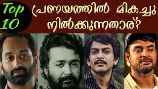 Top 10 Romantic Malayalam movies | Mohanlal | Padmarajan | Prithviraj | The Mallu Analyst