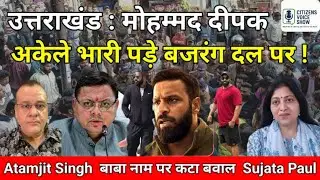 Uttarakhand: Mohammad Deepak and Bajrang Dal face off!! Bajrang Dal creates a ruckus!!