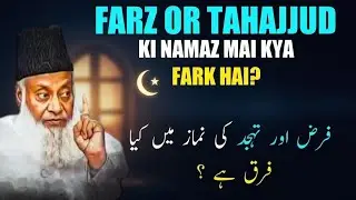 Farz Aur Tahajjud Ki Namaz Mein Kya Farq Hai? | Dr Israr Ahmed