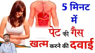 Gas ki acchi dawai kon see hai || Gas Acidity Releaf || Gas Medicine in hindi || Nurse officer 