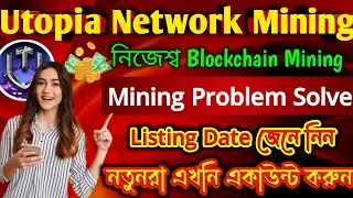 Utopia Network Mining New Update || Utopia Mining Problem Solve || Utopia Network Listing Date 🔥