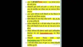 JAC board 2022 class 11th ka result aane wala hai ,/,#,