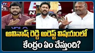 Janasena Vijay Kumar Shocking Comments On BJP Govt | Avinash Reddy | CBI | TV5 News