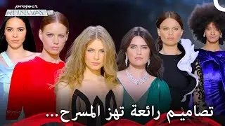 واحد من اجمل العروض على مسرح الرانواي - برنامج Project Runway الحلقة 10 الموسم 2