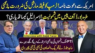 Trump Meeting with Asim Munir | Board of Peace | PTI Politics | Muzamal Suharwardy ft. Sajid Tarar