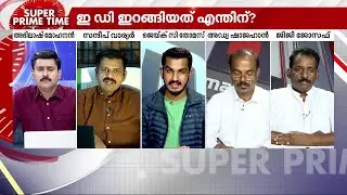 ഇ ഡി ഇറങ്ങിയതെന്തിന്? | ED | Scooter Scam | Crime Branch | Super Prime Time