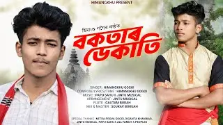Bokotar Dekati | Himangkhu_Musical |Assamese New song বকতাৰ ডেকাতি 2026 |Official Music video#dance 
