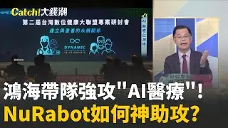 鴻海機器人掀