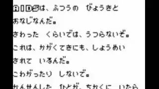 Pocket Puyo Puyo Tsu AIDS Message