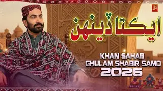 Sindhi Aekta Dehan  | New Sindhi Culture Song 2026 | Ustad Ghulam Shabir Samo | Azad Prodiction