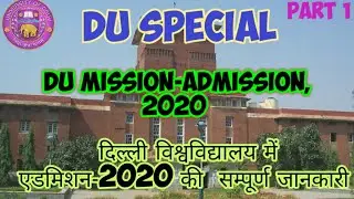 DU Special  DU Mission-admission, 2020 Part- 1 दिल्ली विश्वविद्यालय में एडमिशन-2020 सम्पूर्ण जानकारी
