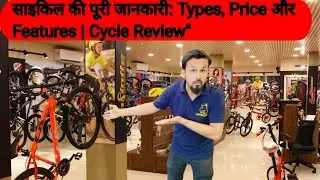 Complete information about the cycle