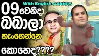 Lesson 186-  The perfect hideout of the SL politicians&ndash; English in Sinhala |  Ideal guide to English