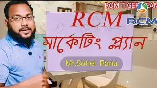 Rcm Marketing plan I Bangla video I Rcm business I Sohel Rana Rcm I Network Marketing Plan