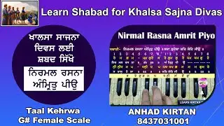 Learn Shabad Nirmal Rasna Amrit Piyo on Harmonium | Taal Kehrwa | Female Scale