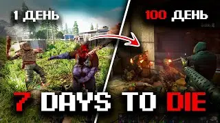 100 Дней в 7 Days to Die - История о последних коллекторах этого мира