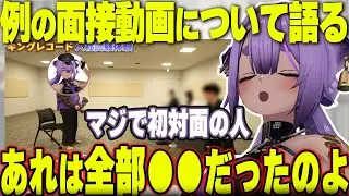 むじな氏、例の面接動画について語る【八十科むじな/あおぎり高校/切り抜き】