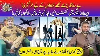 Become a Visa Consultant in 10 Days |Visa & Immigration Consultancy| Ali Asad & Junaid Iqbal