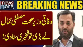 Federal Health Minister Mustafa Kamal announced great news!|  | Breaking News