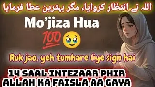 Astaghfirullah + Durood-e-Ibrahim  jab qismat palat jaaye | 14 Saal ka Sabar | Nikkah miracle Story 