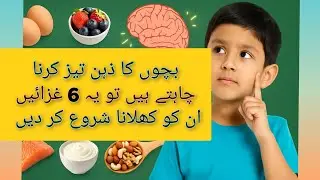 6 Foods To Improve Children's Intelligence,Mental Health & Memory💫Brain -Boosting Foods For Children