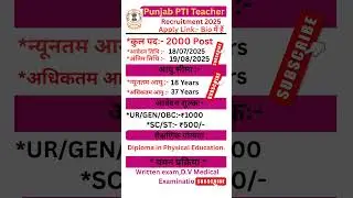 punjab PTI new requirement 2025 |PTI 2000 Vacancies #shorts#job #tranding#ssc