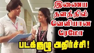 Remo Published On The Internet - Crew By Shock ! | Sivakarthikeyan | Keerthy Suresh | Updates