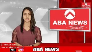 ABA NEWS GIRIDIH 01 फरवरी  2026 की टॉप बड़ी खबरें | आज की मुख्य खबरें | ABA न्यूज़ बुलेटिन