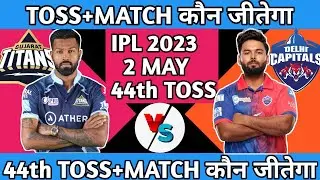 Gujarat Titans vs Delhi Capital Today Toss Prediction Aaj Ka Toss Kon Jitega | #toss #ipl2023