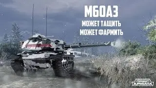 Armored Warfare - ToXiCGreen ACC, M60A3 ICE - Hard PVE, 5LvL.