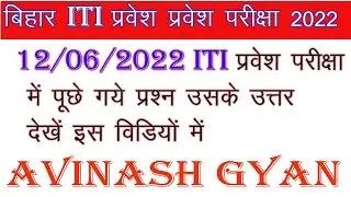 Bihar iti exam answer key 2022 | Bihar iti question paper 2022 answer key Avinash Gyan