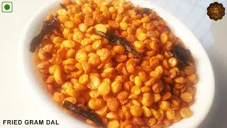 Fried Gram dhal | Fried Chana Dal | Chana Dal Namkeen | Chana Dal Chat | Crispy Namkeen Recipe