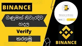 How to create Binance account and verify 2022 in Sinhala - Ceylon Crypto Chat