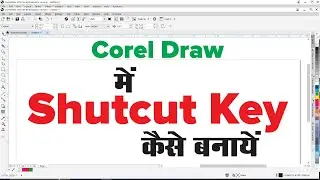 CorelDraw me Shortcut key Kaise Banaye |How to Creat Shortcut key in Corel |CorelDraw Shortcut key