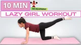 Похудейте быстро с помощью упражнений Lazy Girl для всего тела за 10 минут, без прыжков