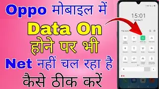data on karne par bhi net nahi chal raha hai oppo । oppo me data on hai net nahin chal raha hai