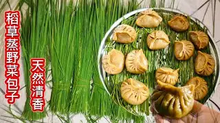 草編鍋蓋+稻草替代蒸籠紙 ❗蒸出地瓜麵野菜包子滿滿清香好味 太天然了