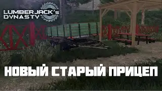 Lumberjack's dynasty. Прохождение 2024. Часть 5