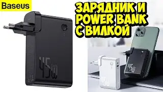 BASEUS GAN Gharger - ЗАРЯДНИК И POWER BANK 45W 10000Mah - 2В1