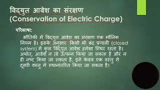 Conservation of electric charge