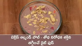 Berries Almond Bowl ( Food for Anti inflammatory foods ) | Diet Menu | 24th Mar 2025 | ETV Abhiruchi