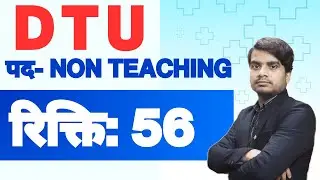 DTU Non Teaching Vacancy 2025 | दिल्ली टेक्नोलॉजिकल यूनिवर्सिटी भर्ती 2025 | Website Hindi