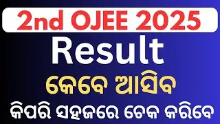 2nd OJEE Result 2025, Special OJEE Result 2025, How to Check  2nd or Special OJEE Result 2025