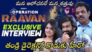 Operation Raavan Movie Team Interview | Rakshit Atluri | Venkata Satya | Sangeerthana Vipin